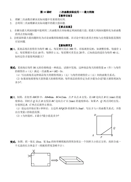 人教版九年级数学上教案初三第一学期二次函数实际应用最大利润导学案课堂练习配套课时作业每课一测含答案
