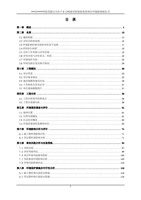 年产6万吨废旧轮胎练炭黑项目环境影响报告书