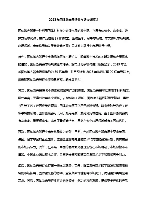 2023年固体激光器行业市场分析现状