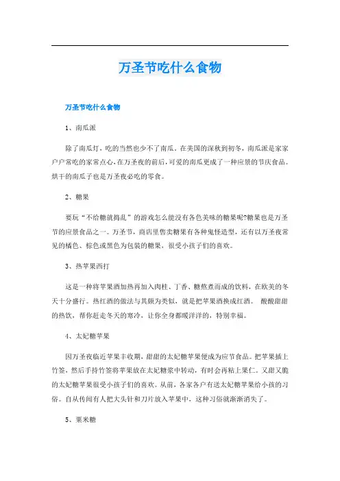 万圣节吃什么食物