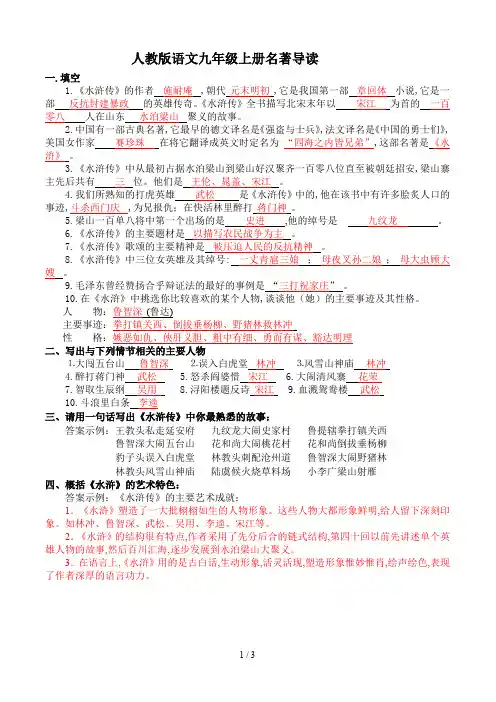 人教版语文九年级上册名著导读