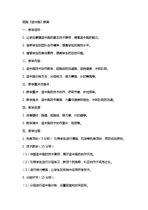 短跑《途中跑》教案
