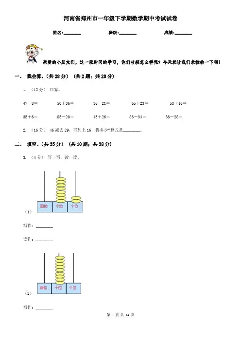 河南省郑州市一年级下学期数学期中考试试卷