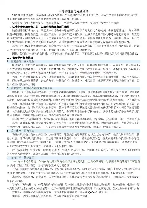 16中考物理复习方法指导