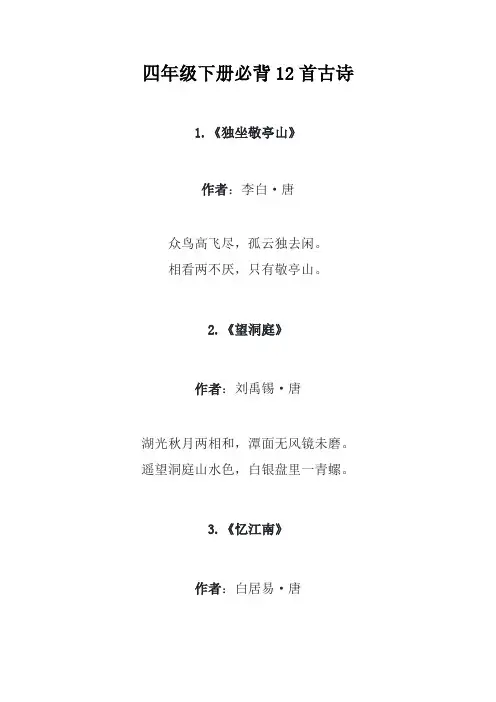 四下必背古诗,12篇