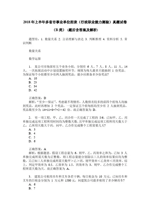 2018年上半年多省市事业单位招录(行政职业能力测验)真题试卷(B