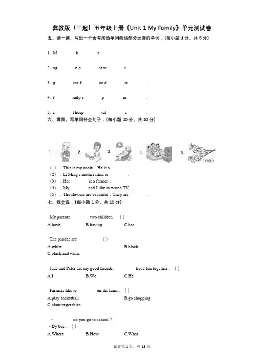 冀教版(三起)五年级上册《Unit_1_My_Family》小学英语-有答案-单元测试卷