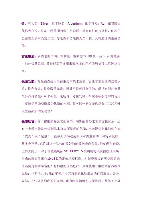 银壶的简介