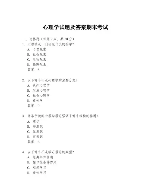心理学试题及答案期末考试