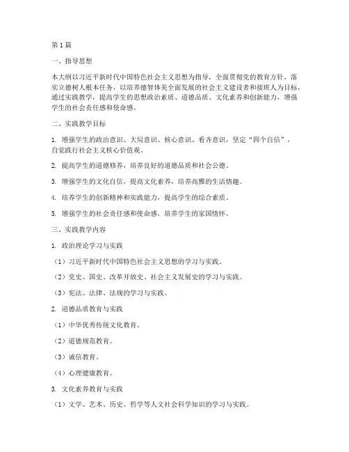 高校思政实践教学大纲(3篇)
