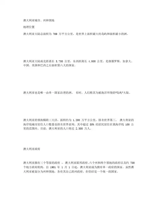 澳大利亚译文