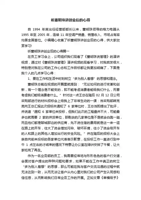 听董明珠讲创业后的心得