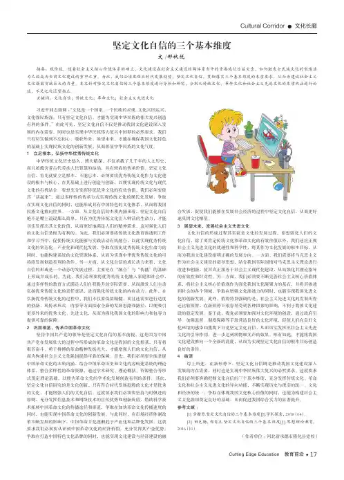 坚定文化自信的三个基本维度