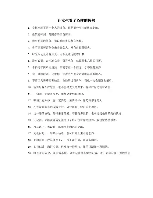 让女生看了心疼的短句