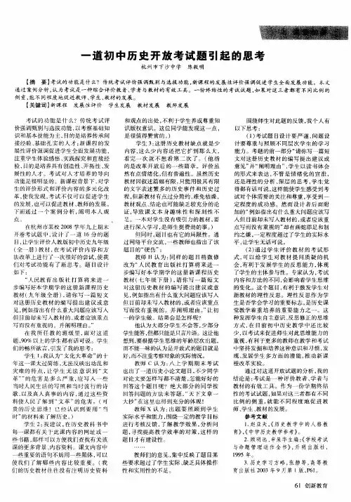 一道初中历史开放考试题引起的思考