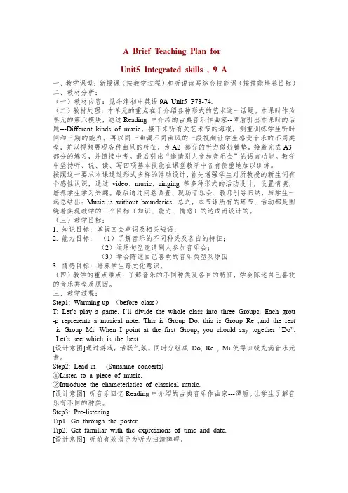 新牛津译林版英语九年级上册unit5integratedskills精品教案