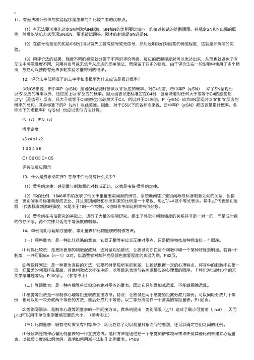 北大“实验心理学”课程串讲资料（十）