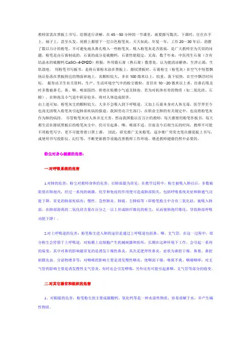 粉笔灰的危害