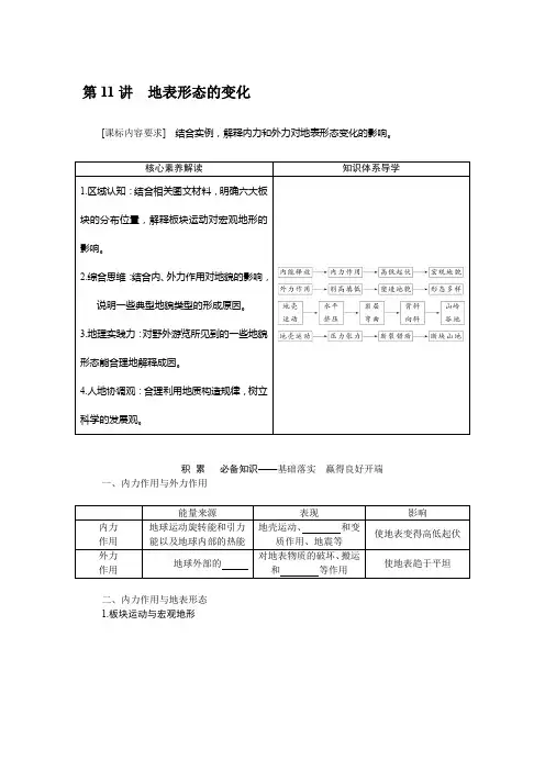 高考地理二轮复习学案 湘教版：地表形态的变化