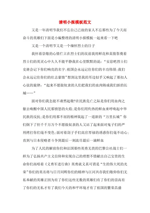 清明小报模板范文
