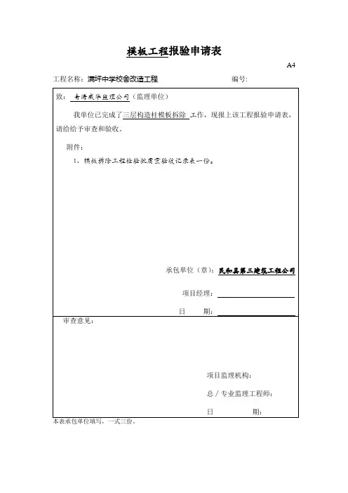 模板工程报验申请表