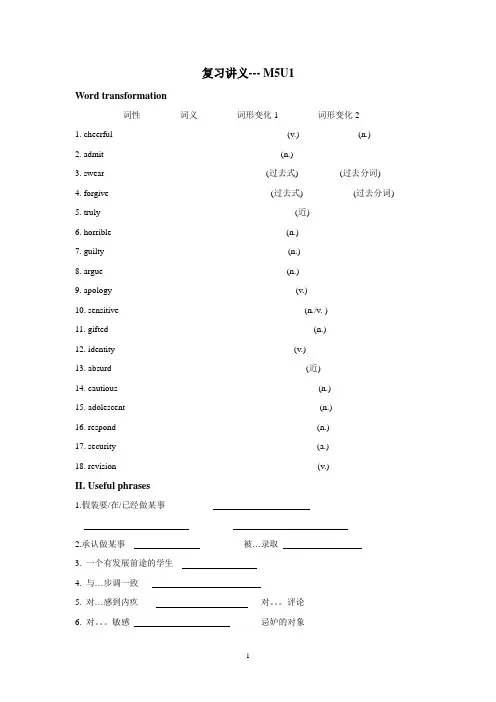 高中英语Module+5+Unit+1+Getting+along+with+others+复习讲义