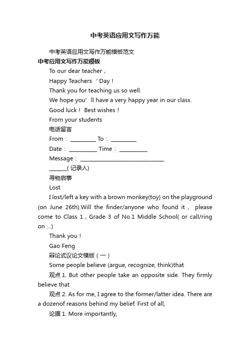 中考英语应用文写作万能