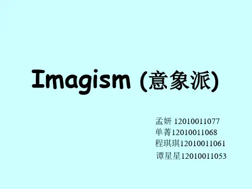 意象派