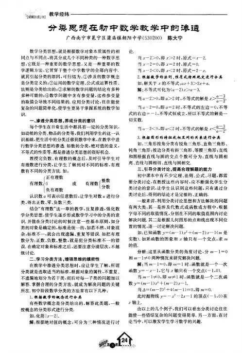 分类思想在初中数学教学中的渗透
