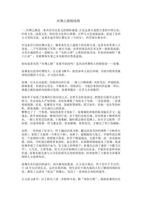 丝绸之路资料