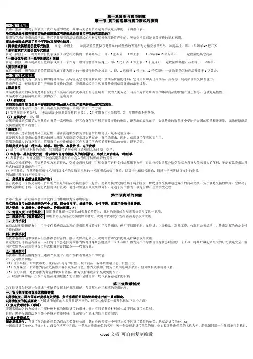 金融理论与实务_00150(精华和课后答案)