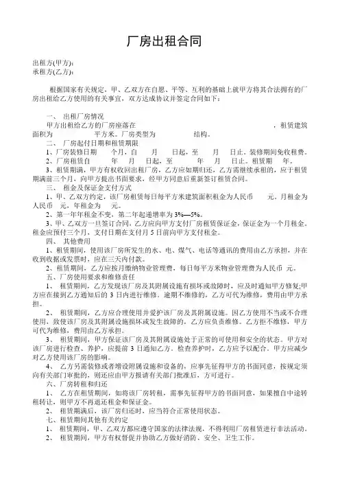厂房出租合同范本