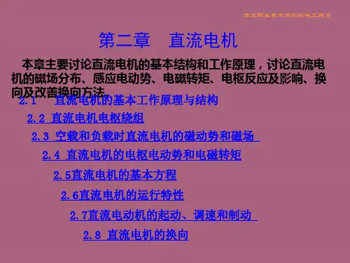 第二章直流电机ppt课件