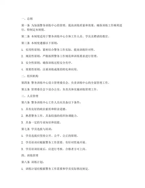 警务训练中心管理制度范本