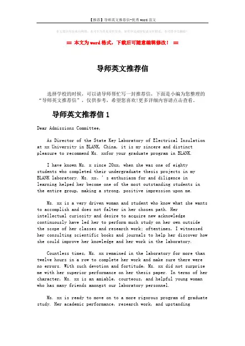 【推荐】导师英文推荐信-优秀word范文 (5页)
