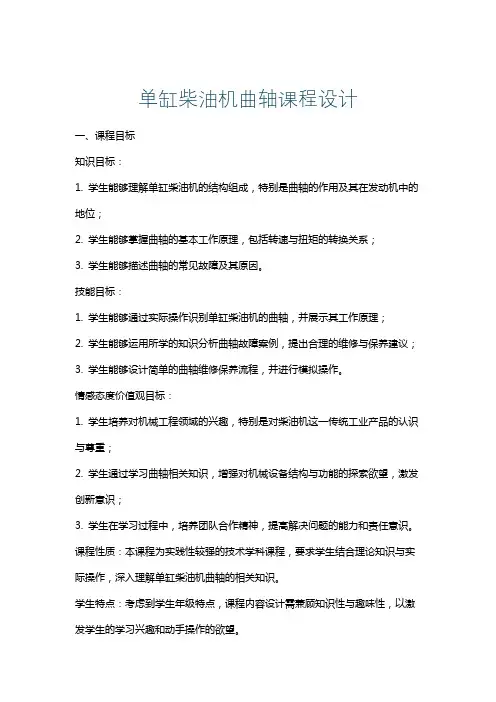 单缸柴油机曲轴课程设计