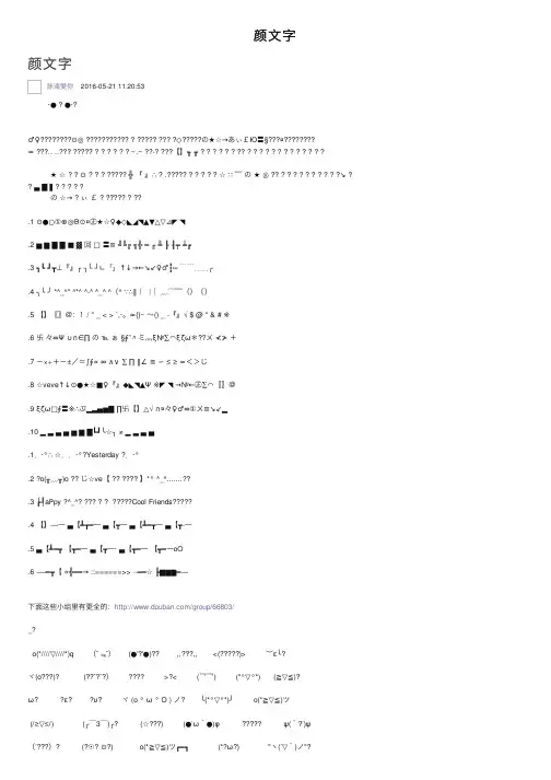 颜文字——精选推荐