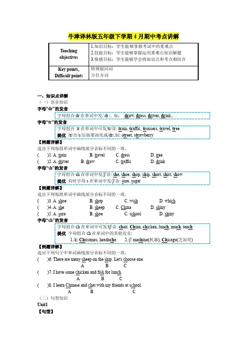 五年级英语下学期4月期中考点讲解(译林版三起)