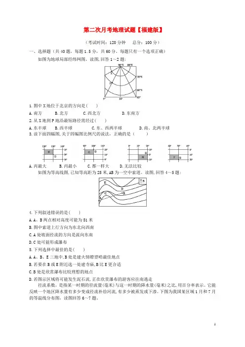 2016届高三地理上学期第二次月考试题