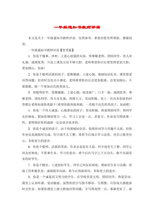 一年级通知书教师评语