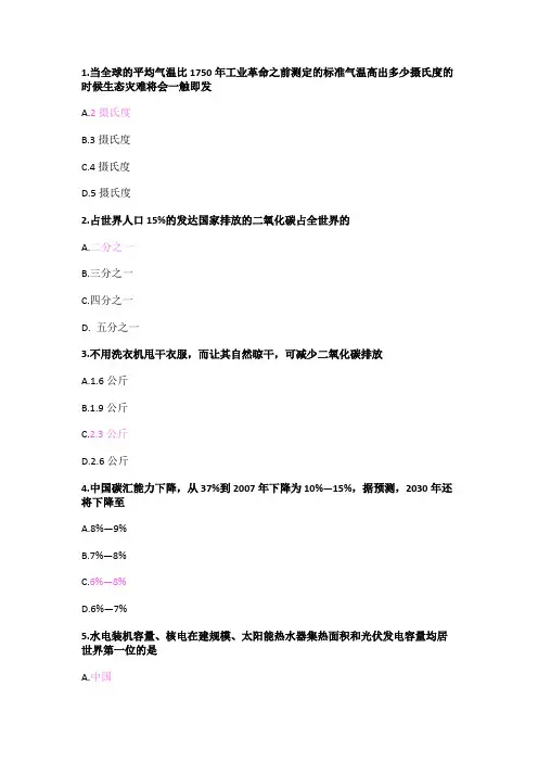 2018年低碳经济与循环经济考试答案(最全)