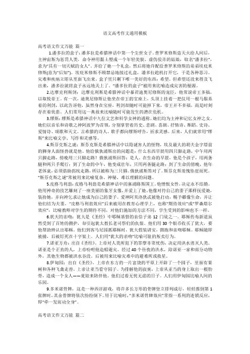 语文高考作文通用模板