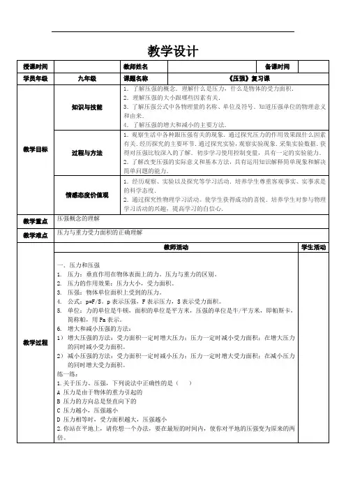 初中物理_《压强》复习课教学设计学情分析教材分析课后反思