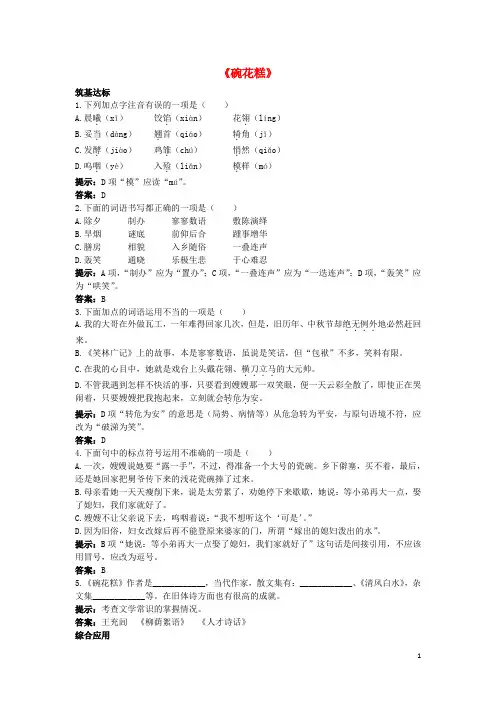 高中语文《碗花糕》同步测试 粤教版选修《中国现代散