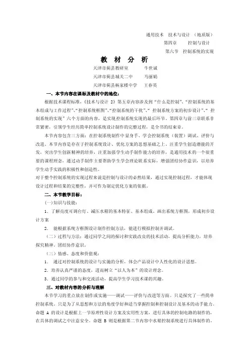 通用技术技术与设计（地质版）