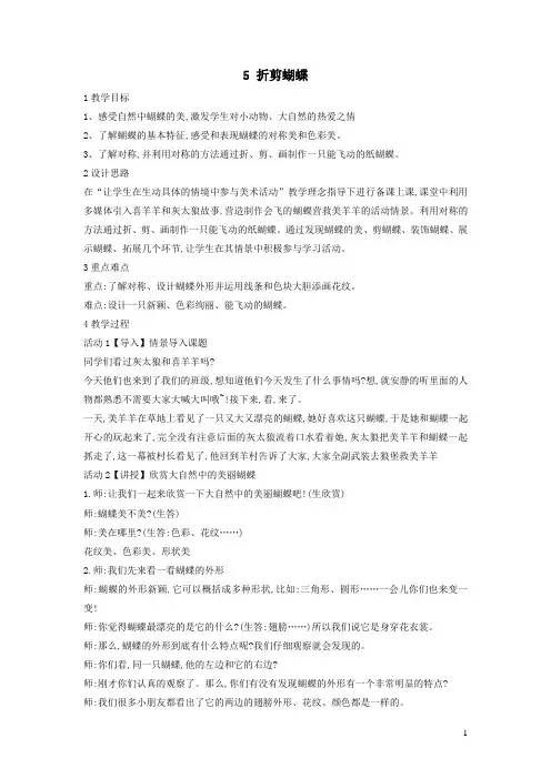 二年级美术下册5折剪蝴蝶教学设计1浙美版