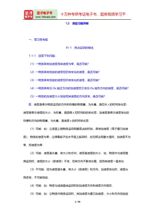 程守洙《普通物理学》(第6版)(上册)(课后习题详解 力和运动)