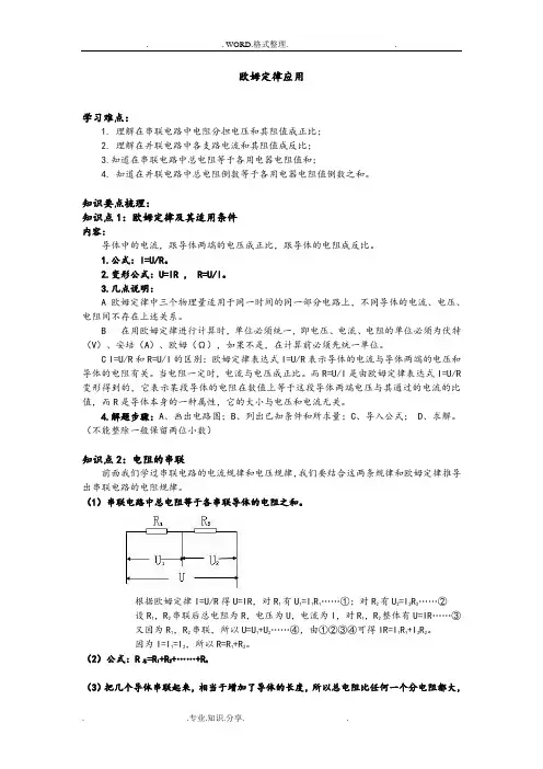 欧姆定律[知识点梳理]
