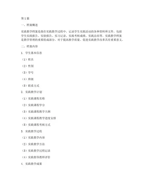 实践教学档案(3篇)