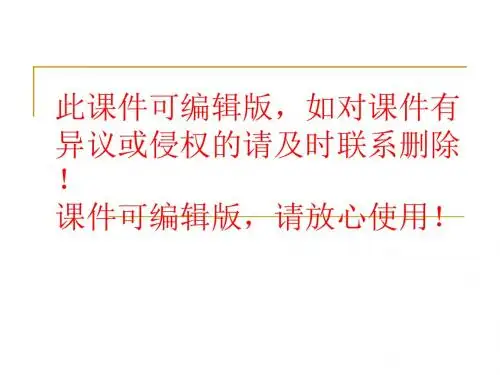安全伴我行主题班会ppt课件
